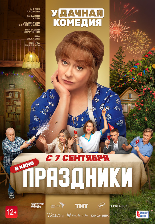 Ассоль. Купить билеты в кино в Курске