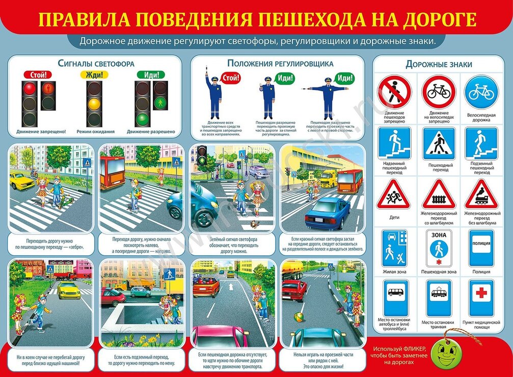 Картинки правила пешехода на дороге
